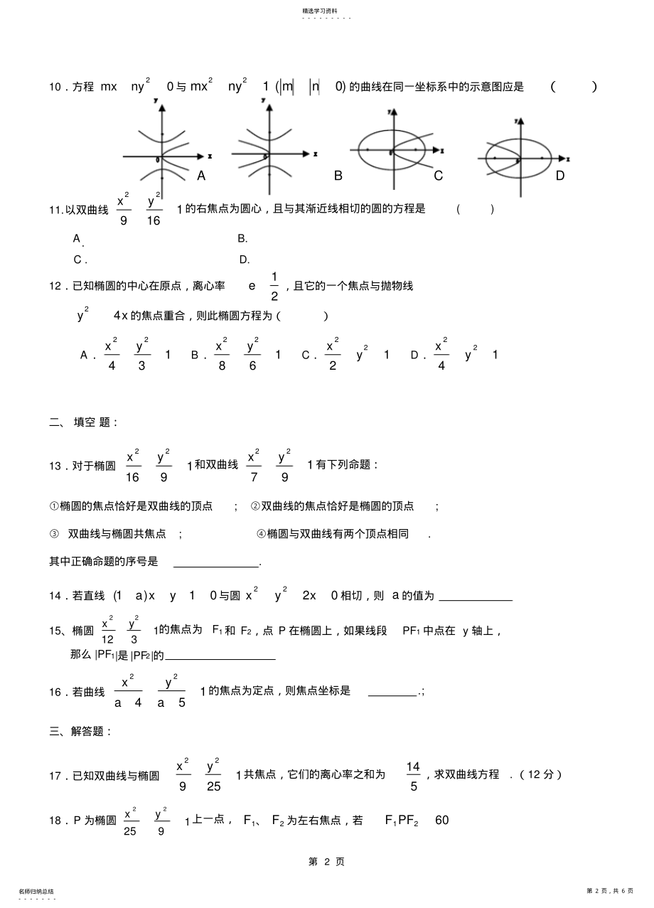 2022年高二数学圆锥曲线测试题以及详细答案3 .pdf_第2页