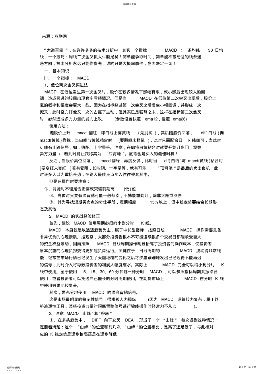 2022年技术分析最高境界“至简” .pdf_第1页