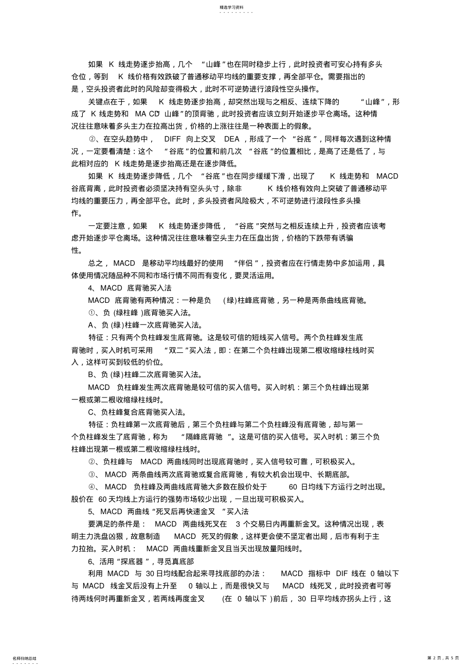 2022年技术分析最高境界“至简” .pdf_第2页