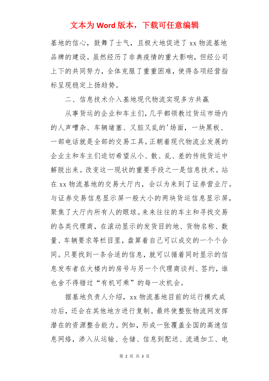 食品专业毕业生实习总结.docx_第2页