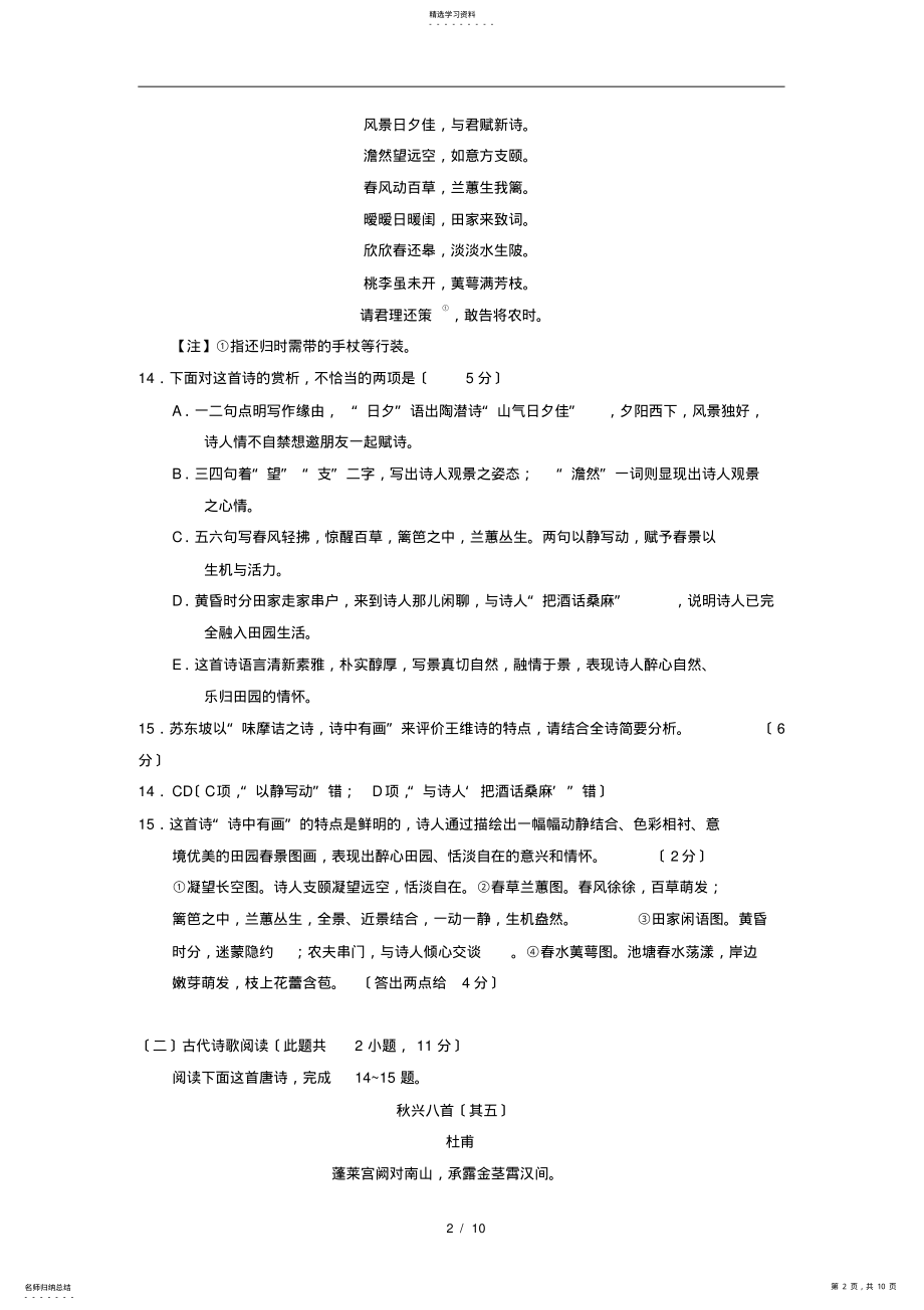 2022年高三4月语文模拟试题精选汇编--古诗词鉴赏专题 .pdf_第2页