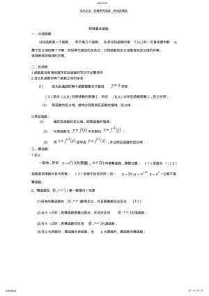 2022年高一数学特殊函数知识点总结 .pdf