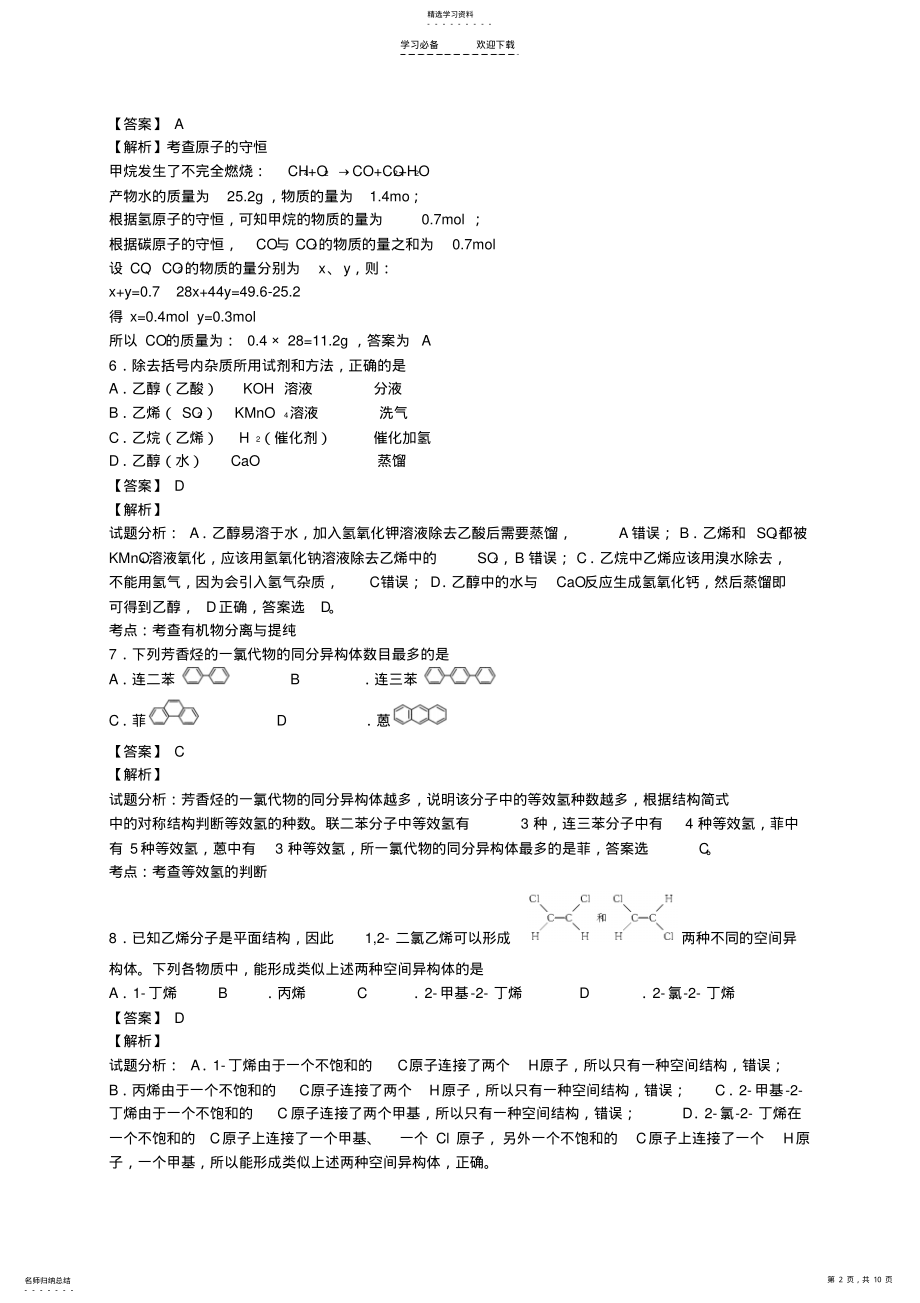 2022年市一中高三化学二轮复习专题训练烃含解析 .pdf_第2页