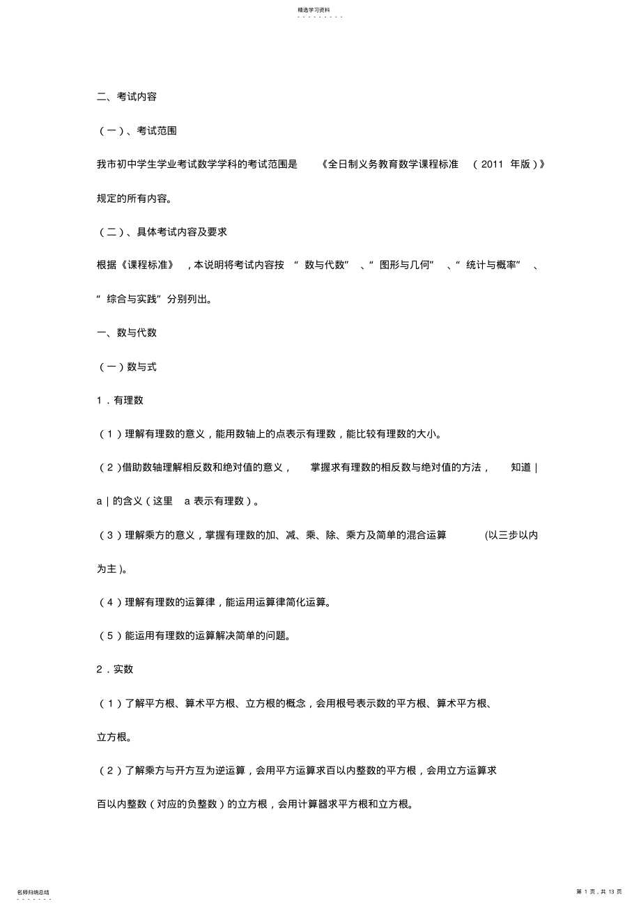 2022年山东泰安2021年中考考试说明 .pdf_第1页