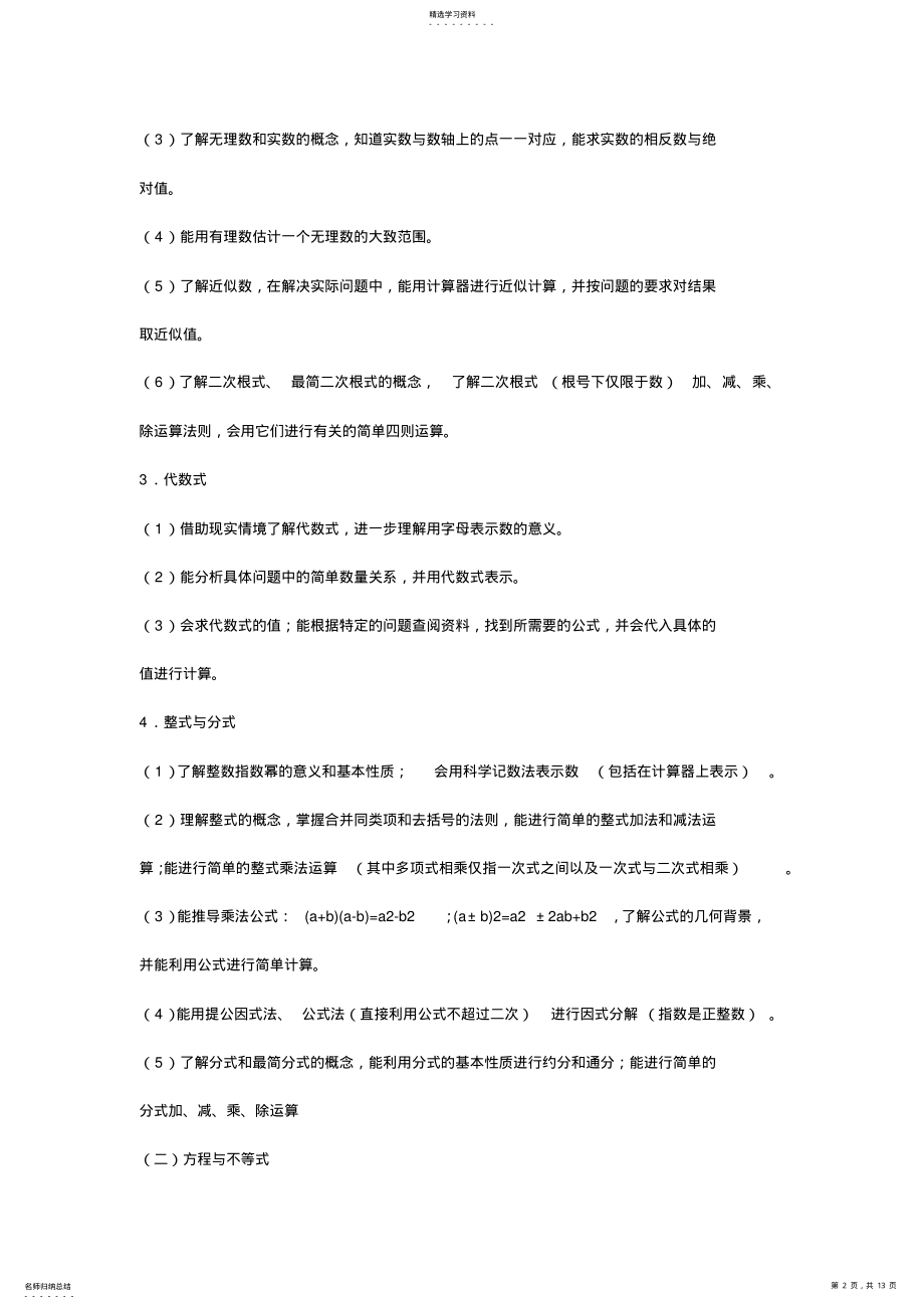 2022年山东泰安2021年中考考试说明 .pdf_第2页