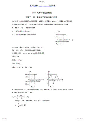 2022年高考物理真题分类解析专题带电粒子在电场中的运动 .pdf