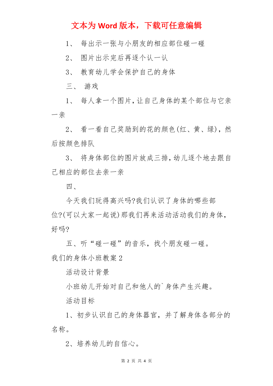 我们的身体小班教案.docx_第2页