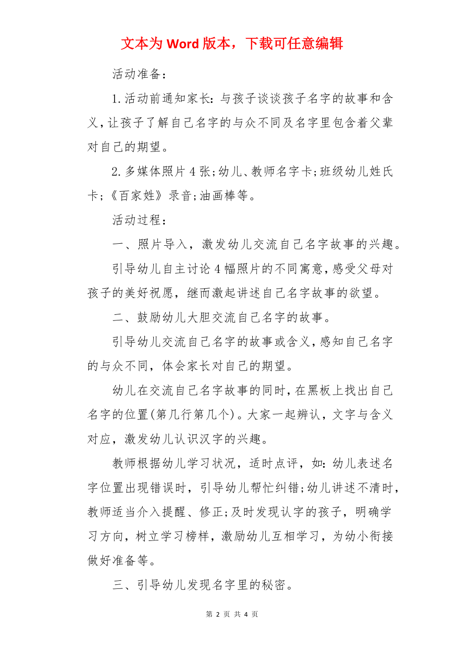 大班社会课《名字的故事》教案.docx_第2页