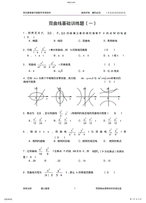 2022年打印双曲线基础训练题 .pdf