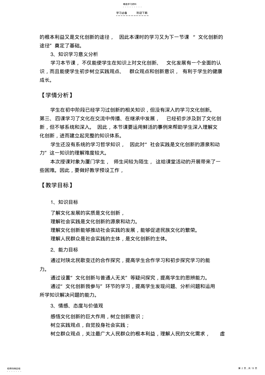 2022年文化创新源泉和作用教学设计 .pdf_第2页