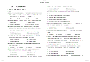 2022年高二历史期末模拟带答案解析 .pdf