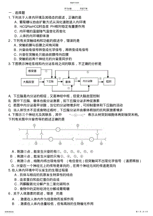 2022年高中生物必修三前三章综合测试题 .pdf