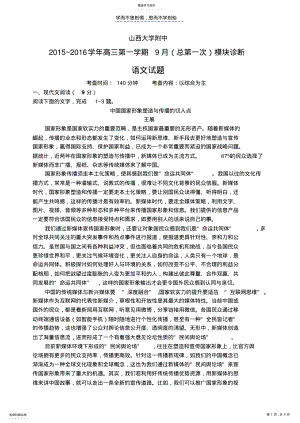 2022年高三语文第一次月考 .pdf