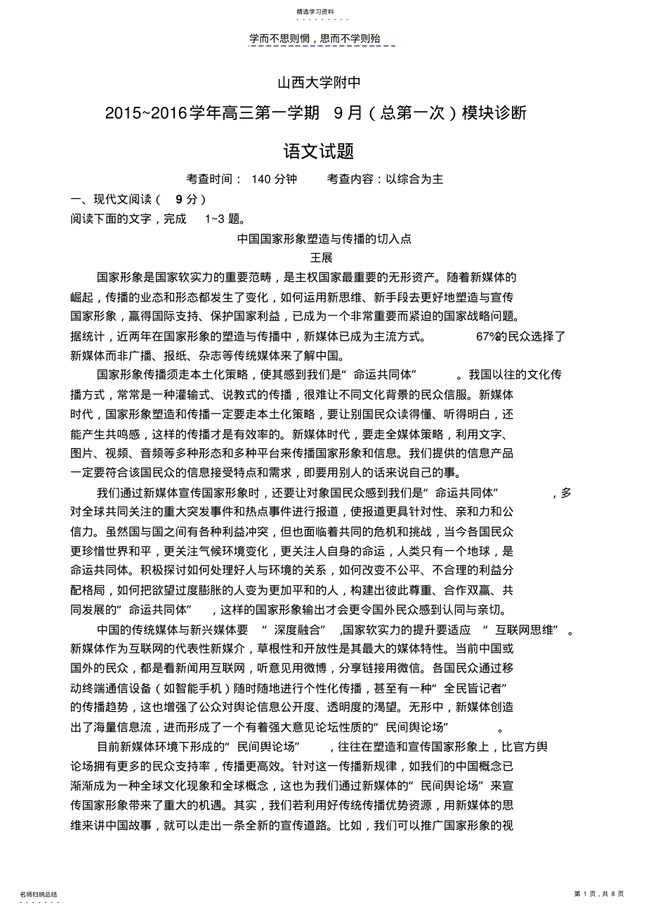 2022年高三语文第一次月考 .pdf_第1页