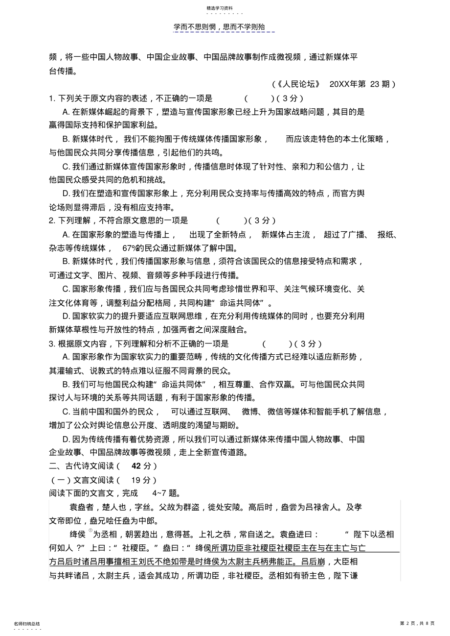 2022年高三语文第一次月考 .pdf_第2页