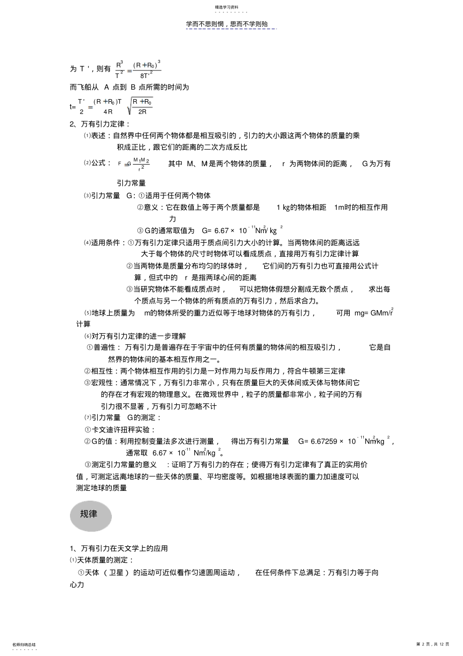 2022年高考复习《万有引力》典型例题复习 .pdf_第2页