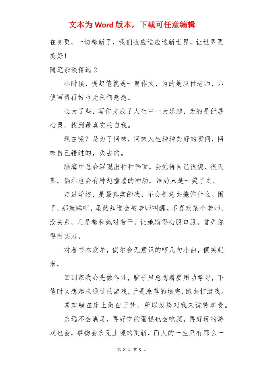 随笔杂谈.docx_第2页