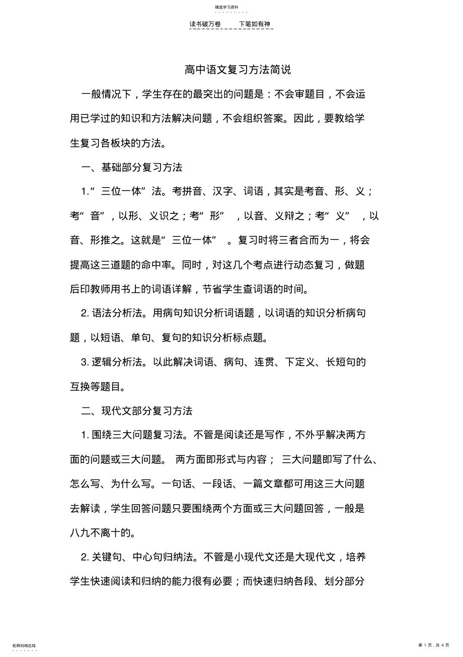 2022年高中语文复习方法 .pdf_第1页