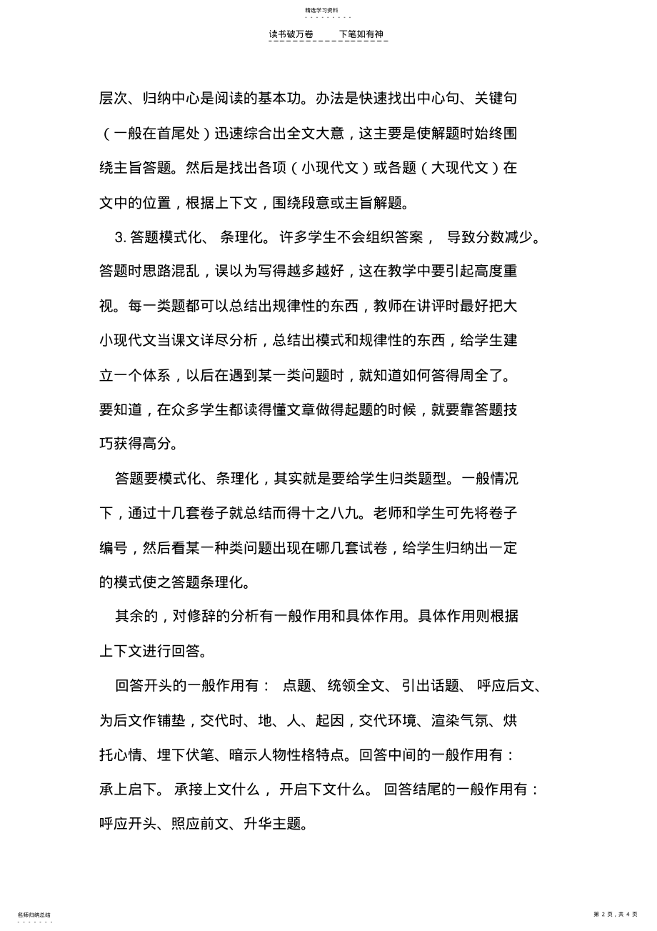 2022年高中语文复习方法 .pdf_第2页