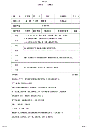 2022年彩色的非洲导学案设计 .pdf