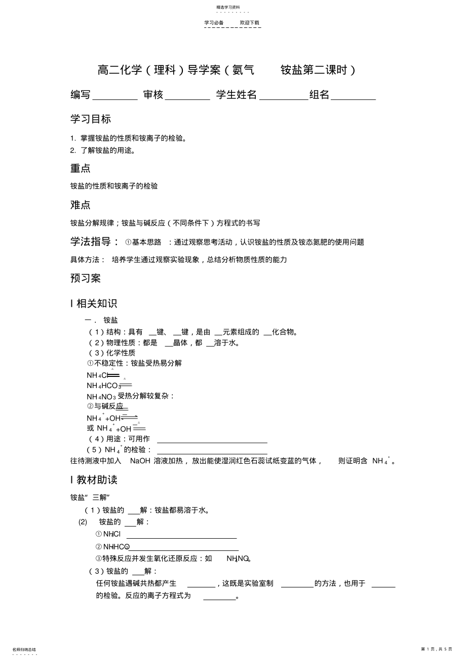 2022年高二化学导学案 2.pdf_第1页