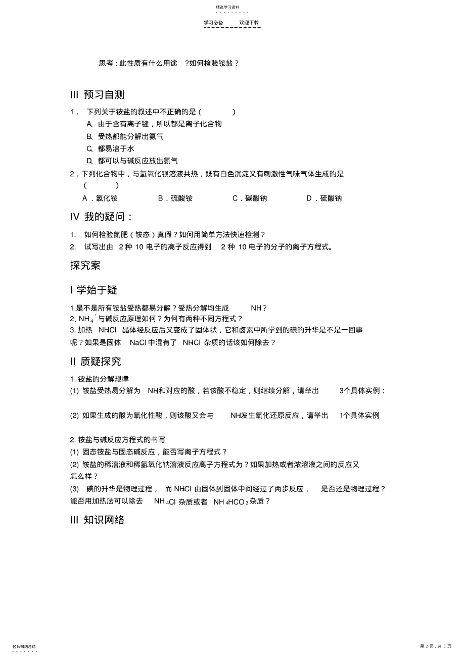 2022年高二化学导学案 2.pdf_第2页