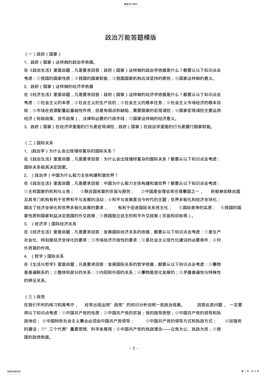 2022年高中政治万能答题模版 .pdf_第1页