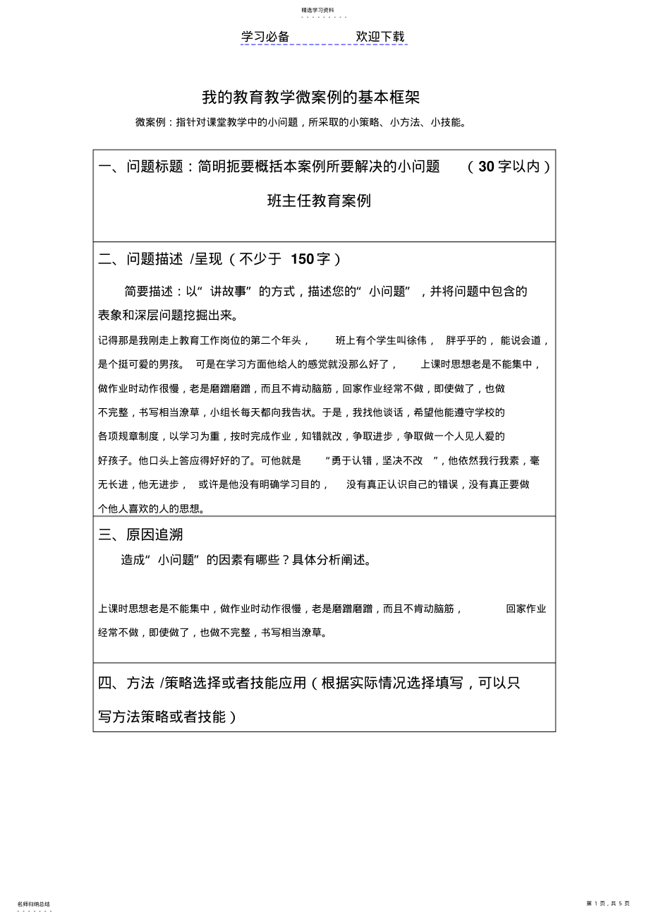 2022年我的教育教学微案例 .pdf_第1页