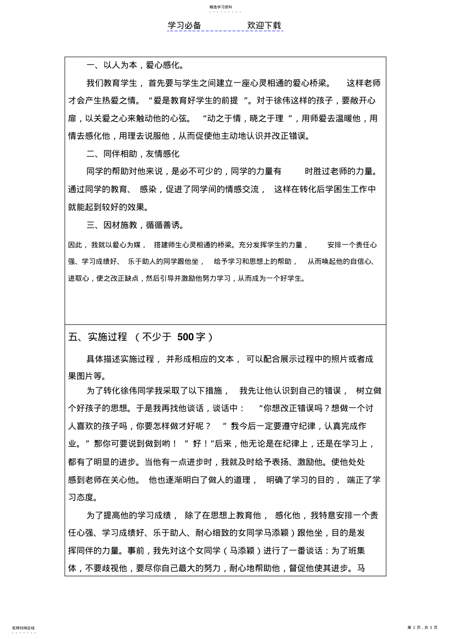 2022年我的教育教学微案例 .pdf_第2页