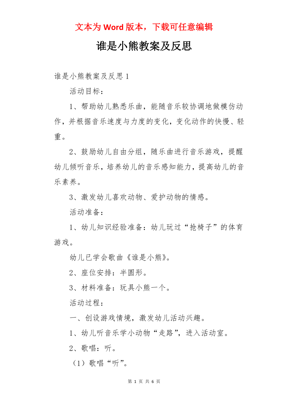 谁是小熊教案及反思.docx_第1页