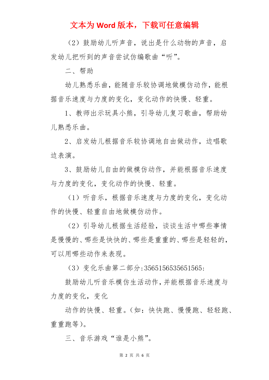 谁是小熊教案及反思.docx_第2页