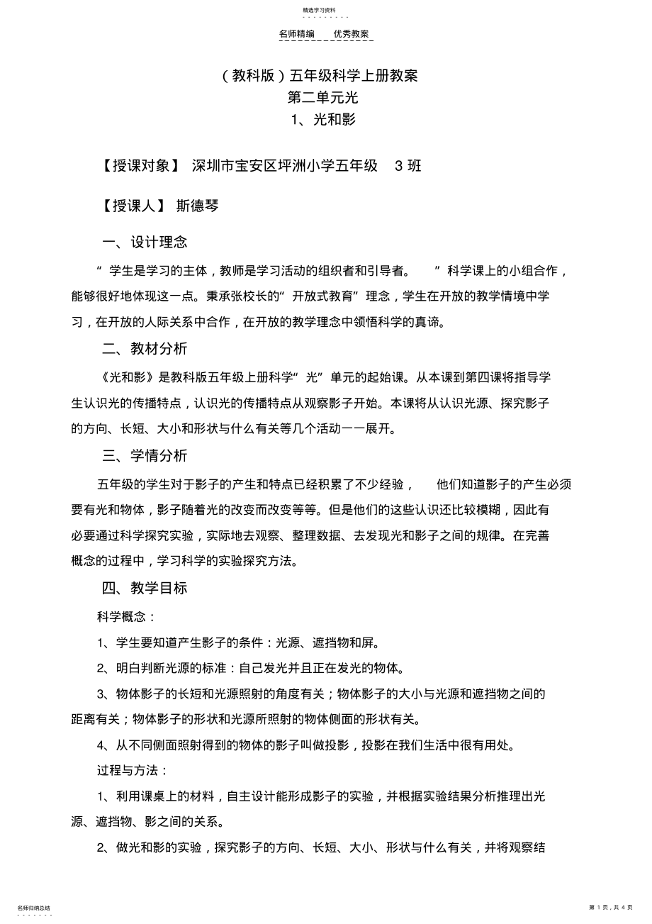 2022年开放式教案-光和影 .pdf_第1页