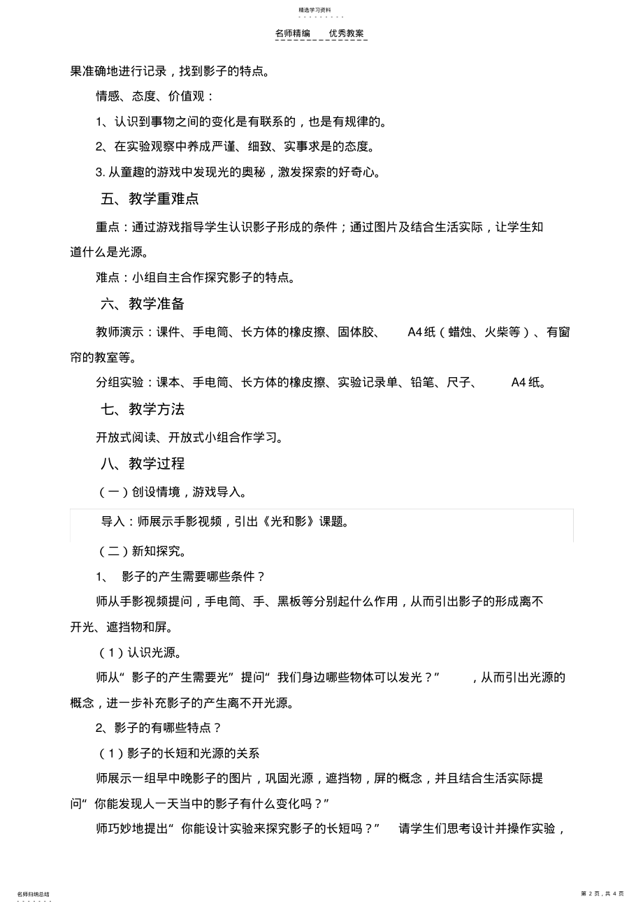 2022年开放式教案-光和影 .pdf_第2页