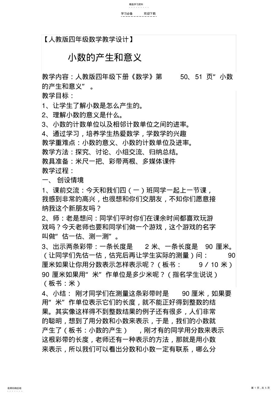 2022年小数的产生和意义教学设计与教学反思 .pdf_第1页