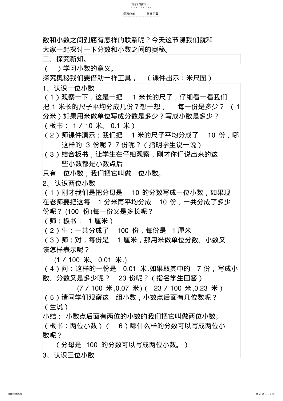 2022年小数的产生和意义教学设计与教学反思 .pdf_第2页