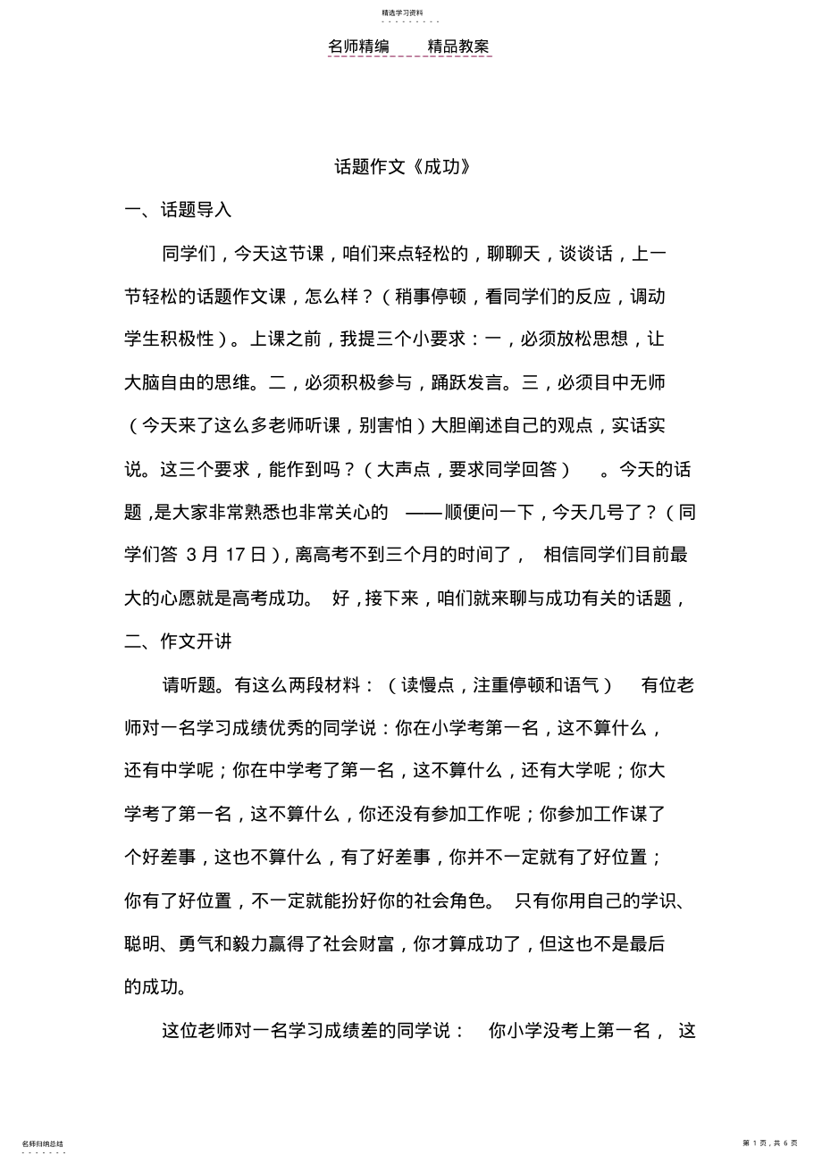 2022年高中英语话题作文教案 .pdf_第1页