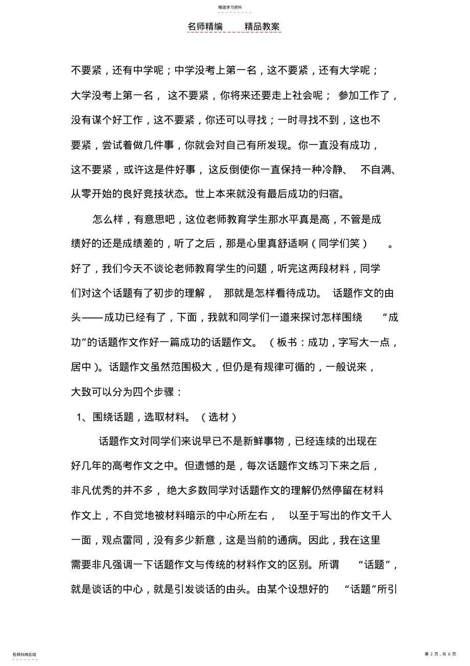 2022年高中英语话题作文教案 .pdf_第2页