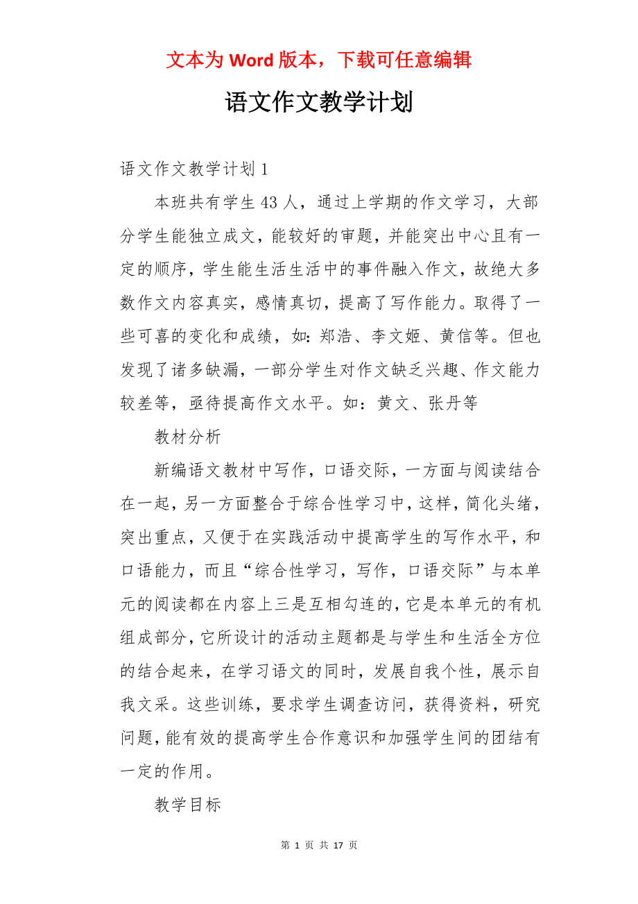 语文作文教学计划.docx_第1页