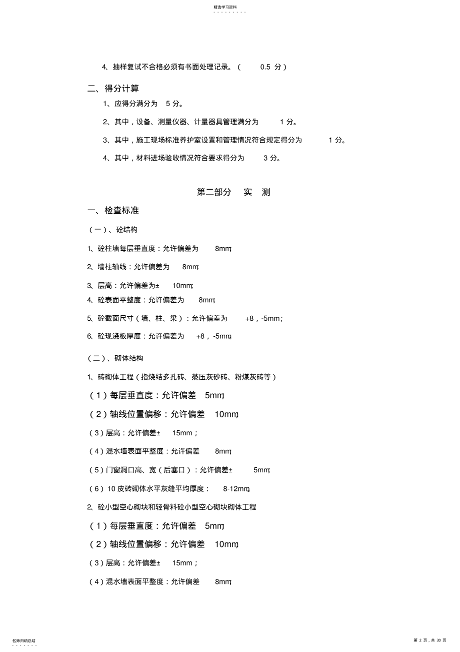 2022年成都建设结构优质工程评审标准 .pdf_第2页