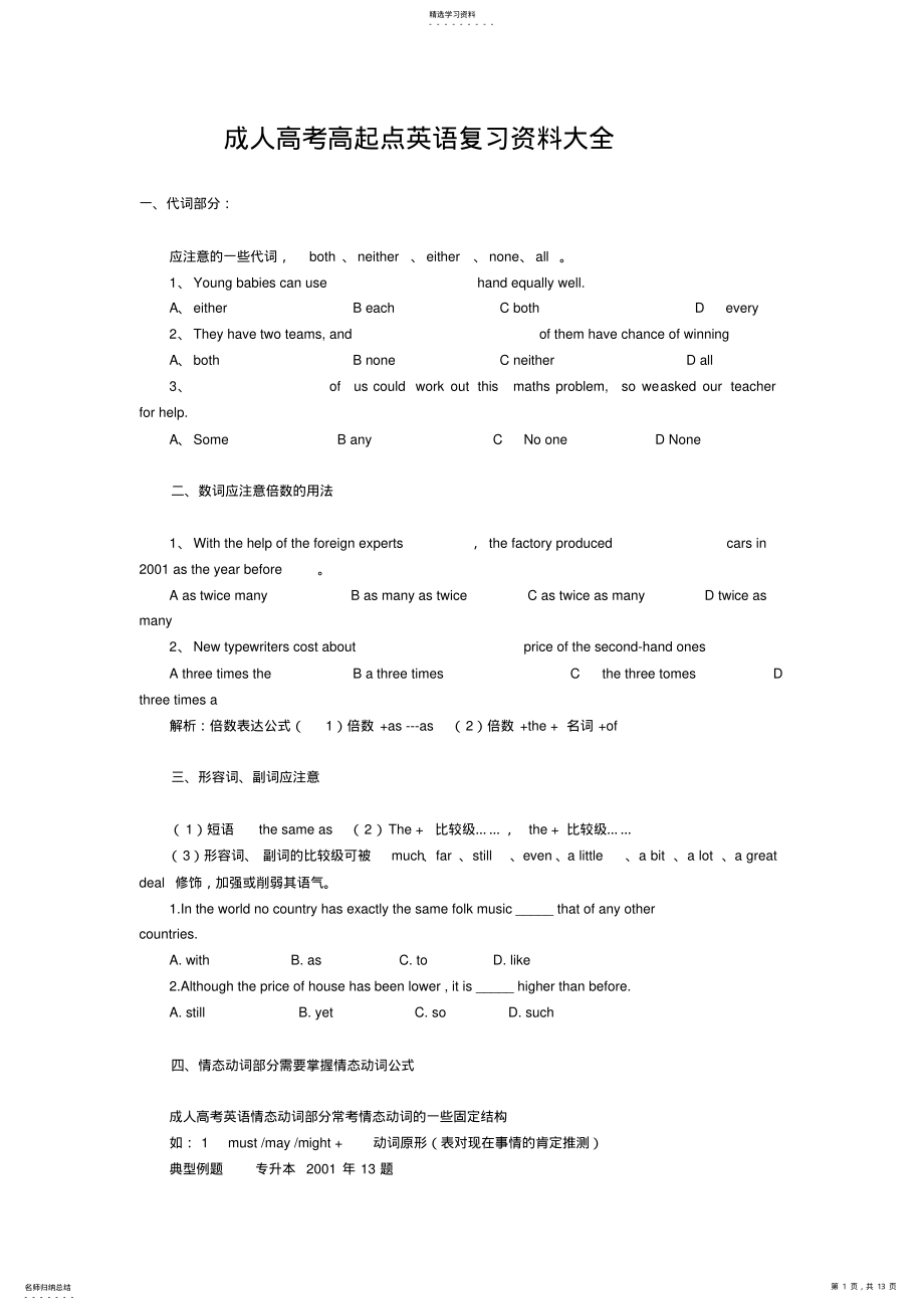 2022年成人高考高起点英语复习资料大全 2.pdf_第1页