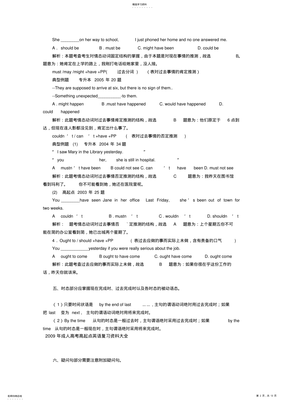 2022年成人高考高起点英语复习资料大全 2.pdf_第2页