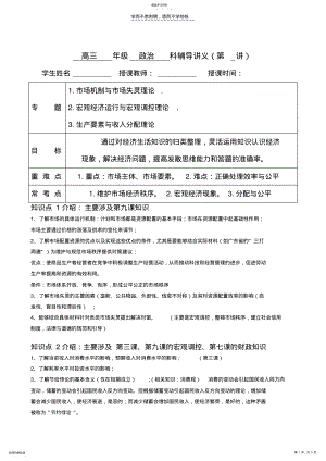 2022年高三政治宏观经济运行与宏观调控 .pdf