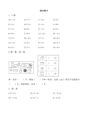 8.5 综合练习.doc