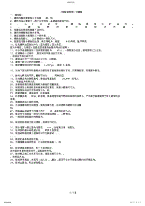 2022年房屋建筑学试题库 3.pdf