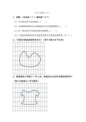 5.11 练习二十二.docx