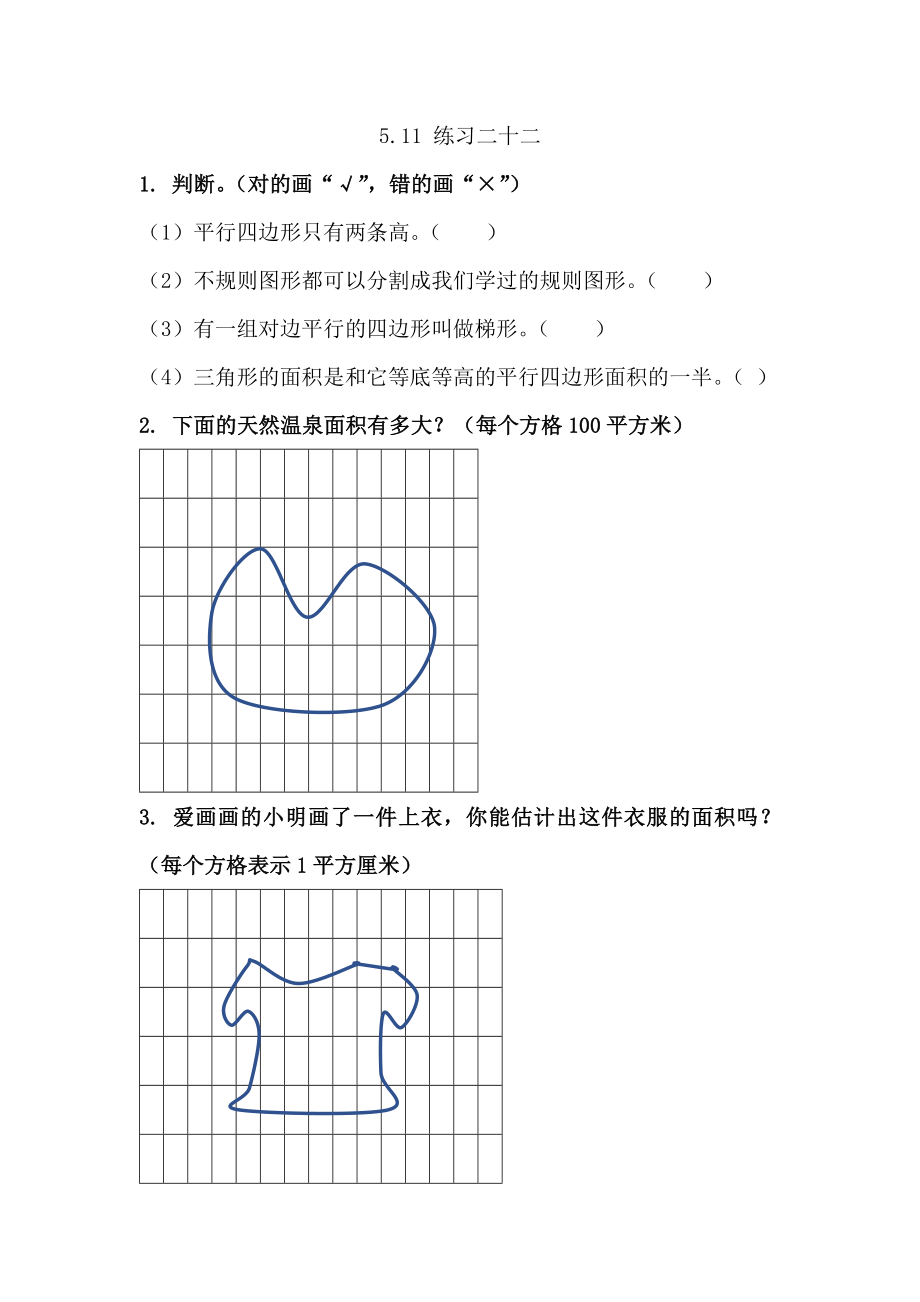 5.11 练习二十二.docx_第1页