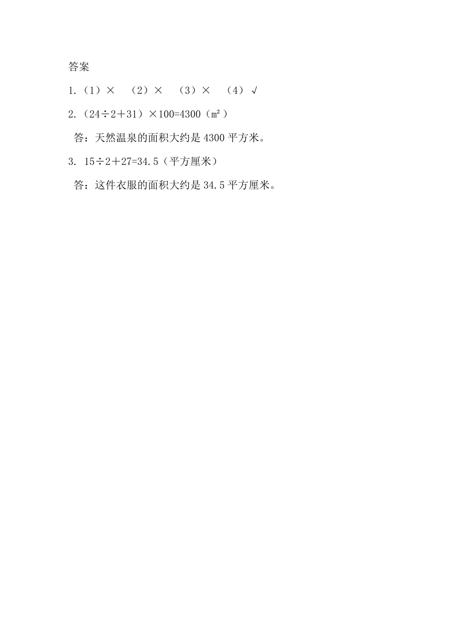 5.11 练习二十二.docx_第2页