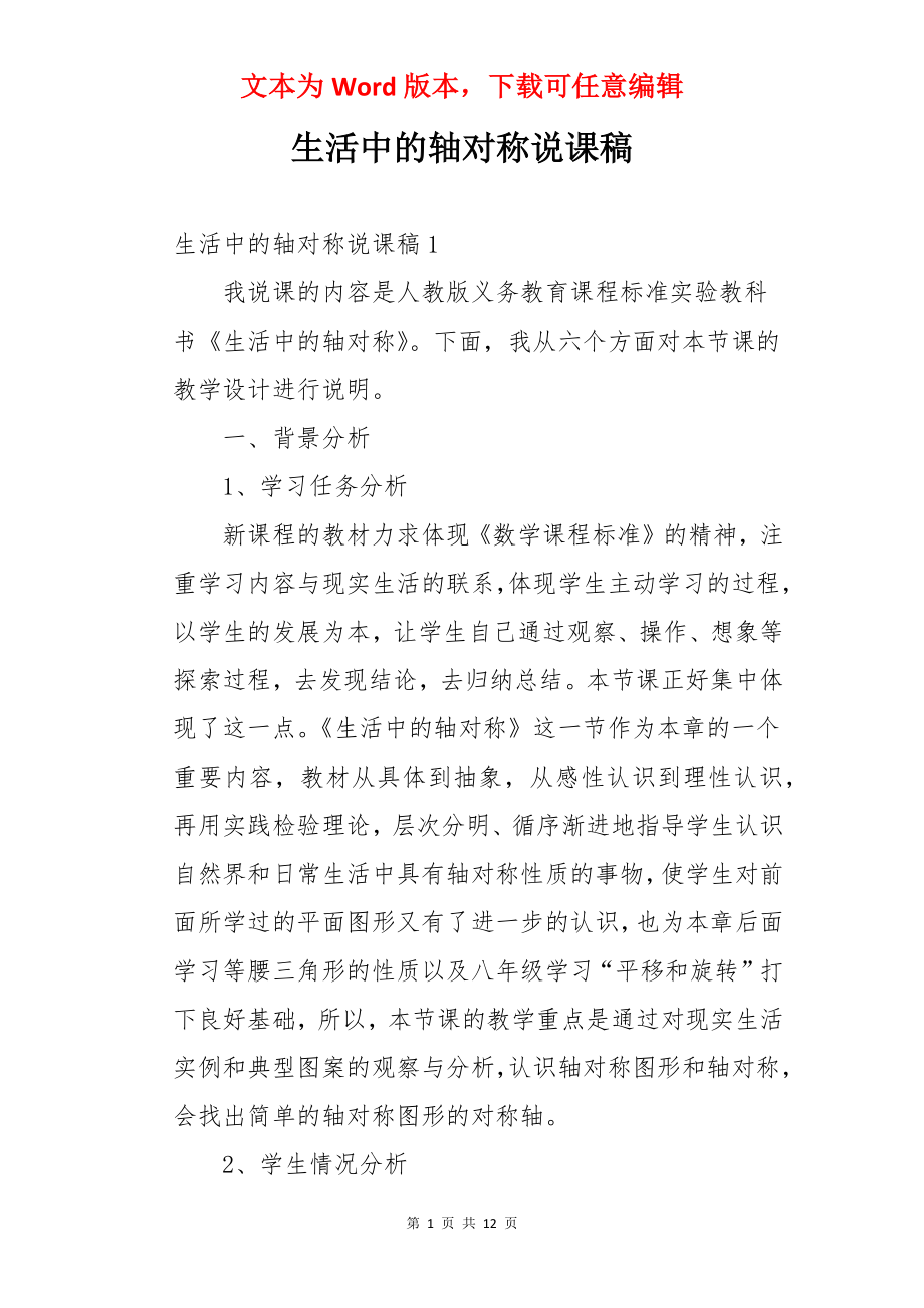 生活中的轴对称说课稿.docx_第1页