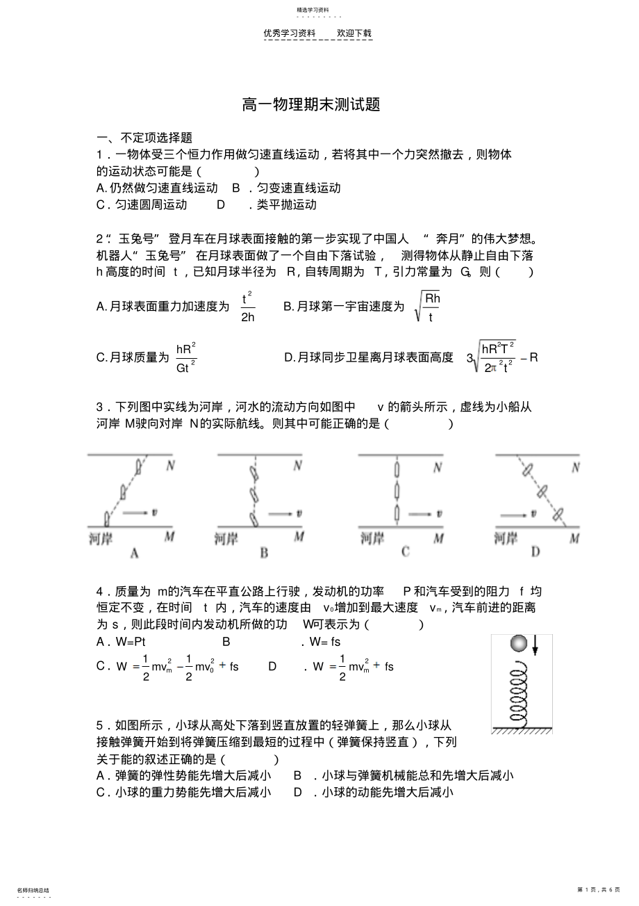 2022年高一物理期末测试题 .pdf_第1页