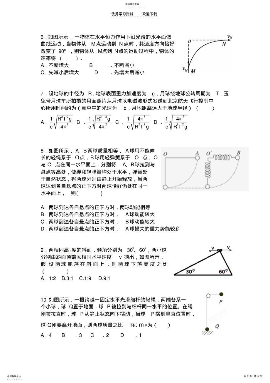 2022年高一物理期末测试题 .pdf_第2页